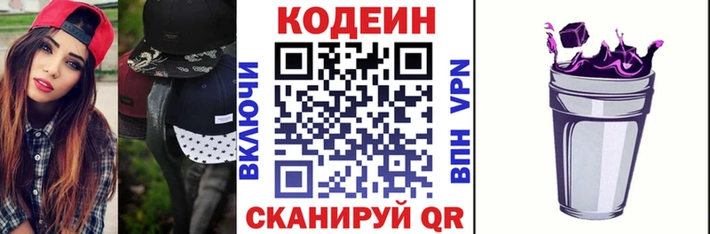 Кодеиновый сироп Lean напиток Lean (лин)  Николаевск 