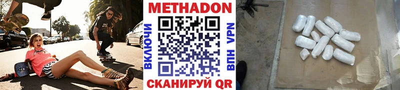 Метадон methadone Николаевск